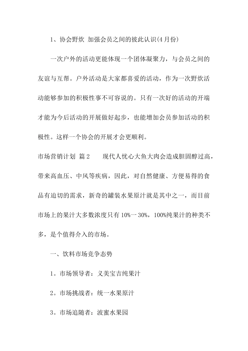 市场营销计划三篇_第3页