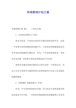 市场营销计划三篇
