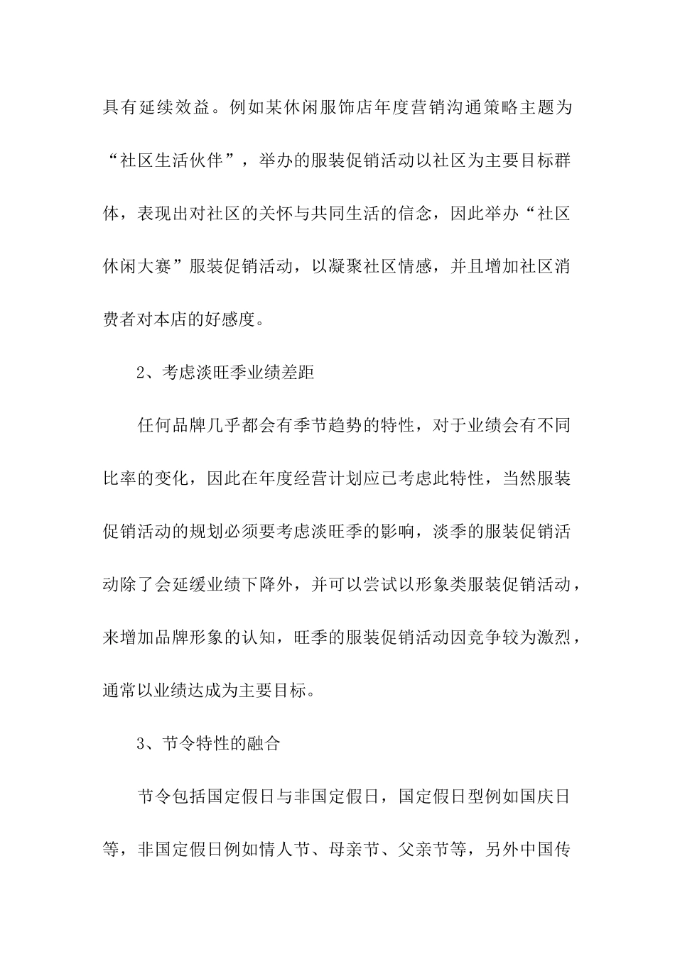 市场营销计划模板七篇_第2页