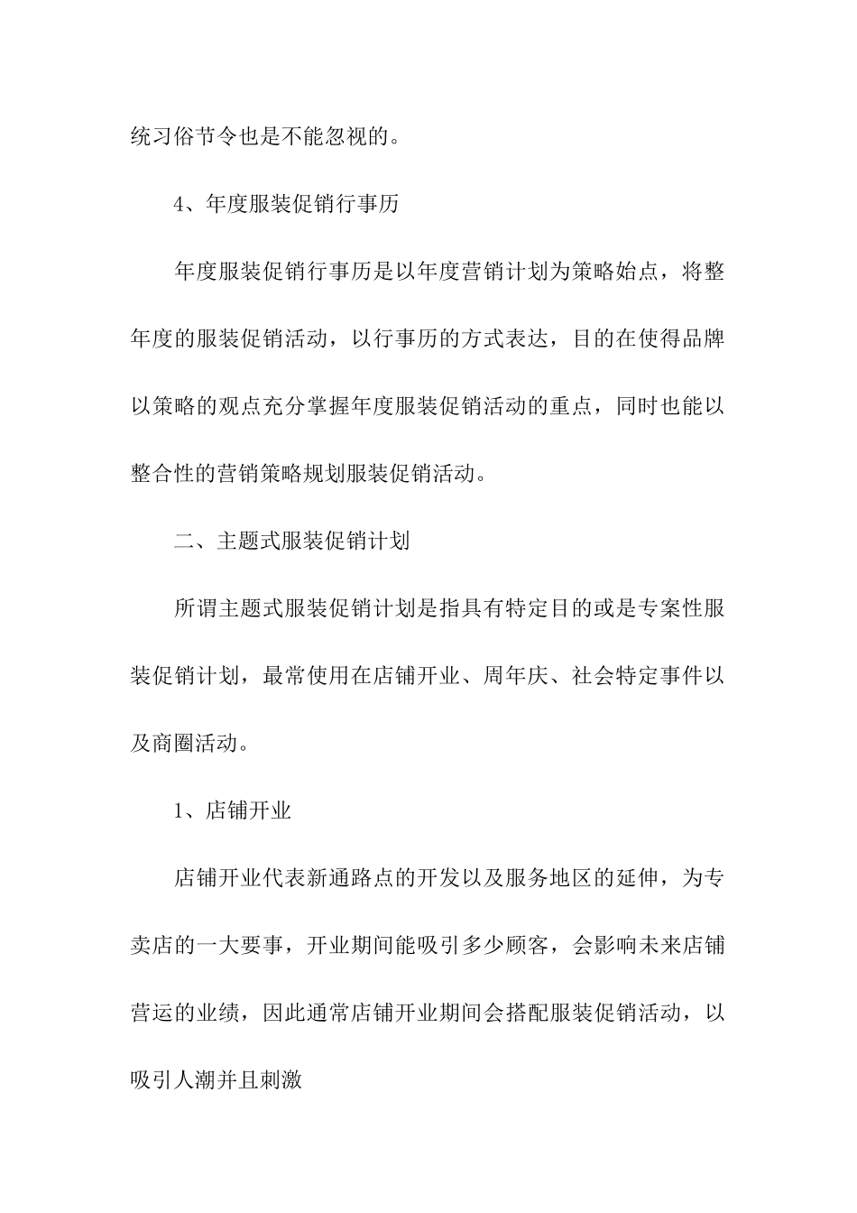 市场营销计划模板七篇_第3页