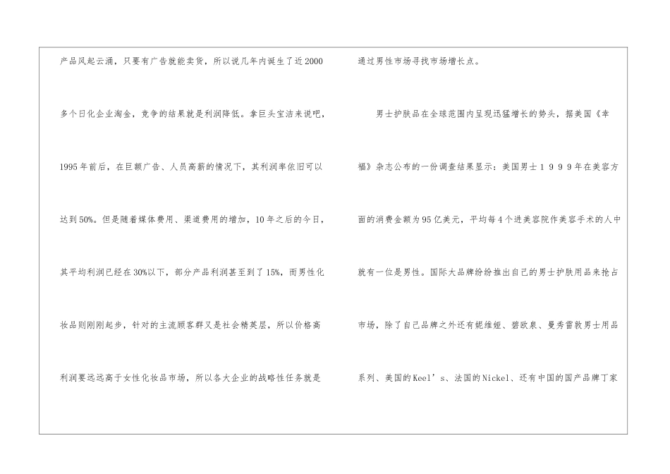 市场营销计划_第2页