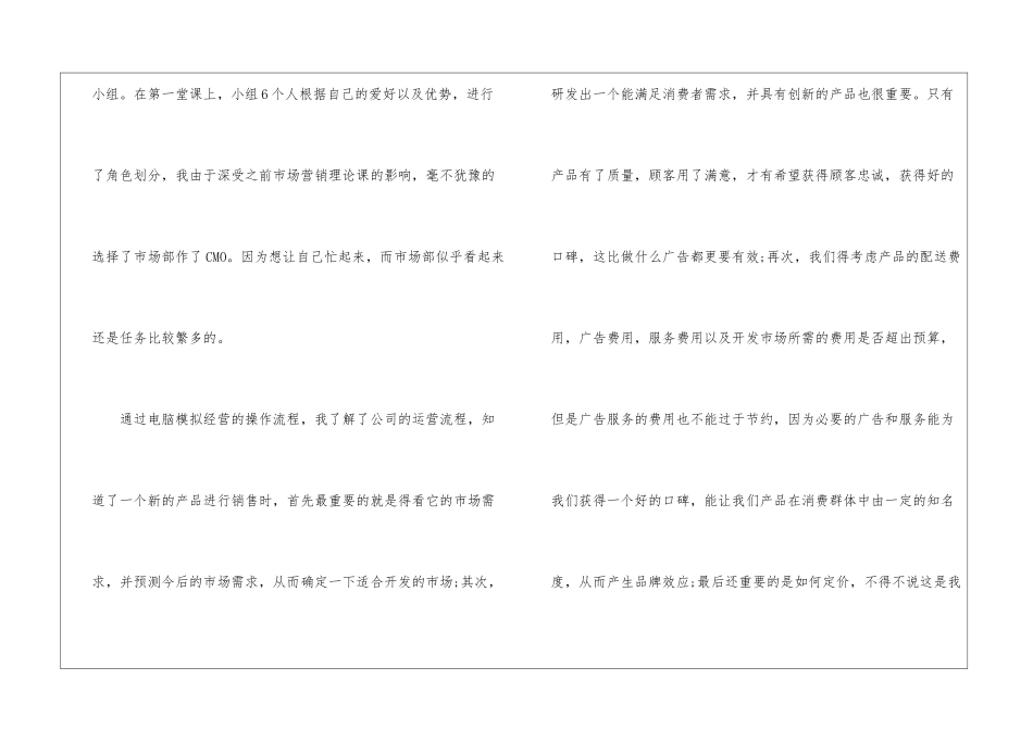 市场营销课心得体会_第2页