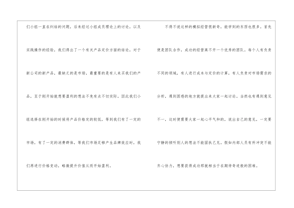 市场营销课心得体会_第3页