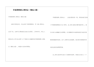市场营销课心得体会