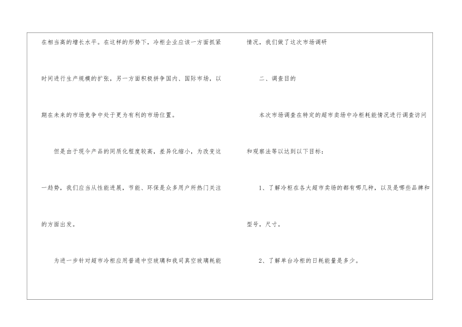 市场营销调研计划书集合5篇_第2页