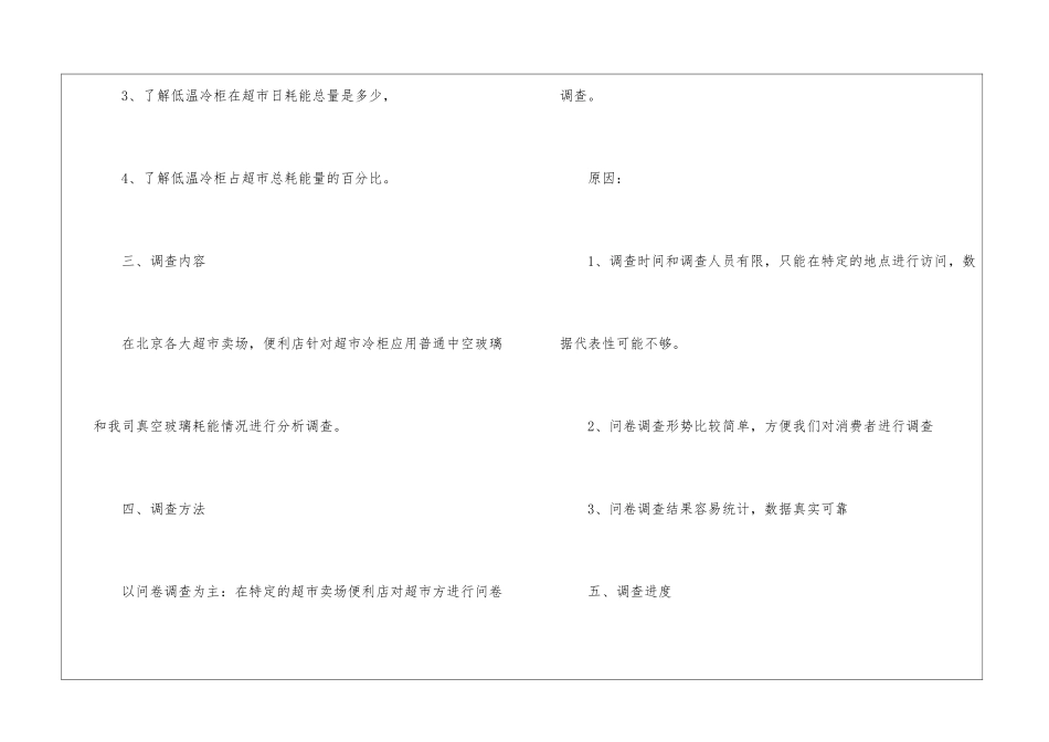 市场营销调研计划书集合5篇_第3页