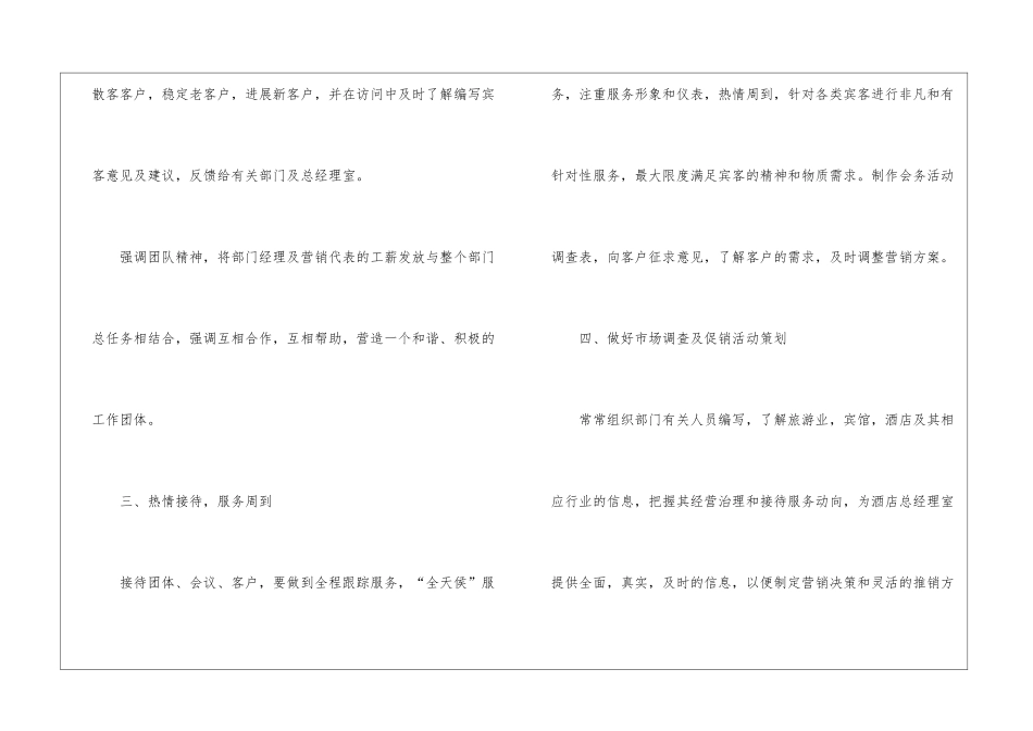 市场营销部工作计划_第3页