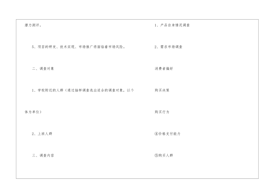市场营销调研计划书_第2页