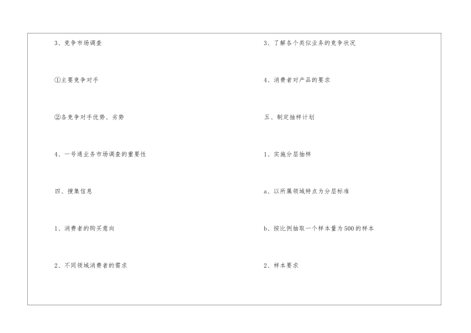 市场营销调研计划书_第3页