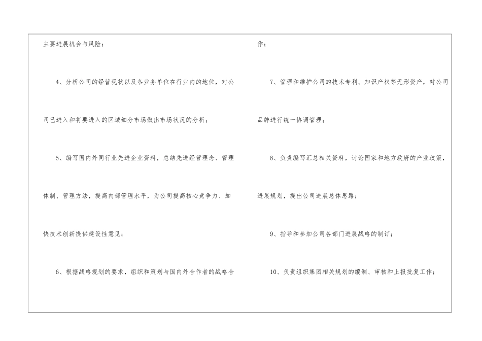 市场营销部市场调研规章制度_第2页