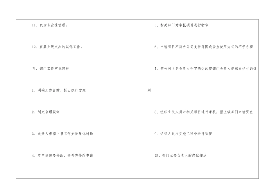 市场营销部市场调研规章制度_第3页