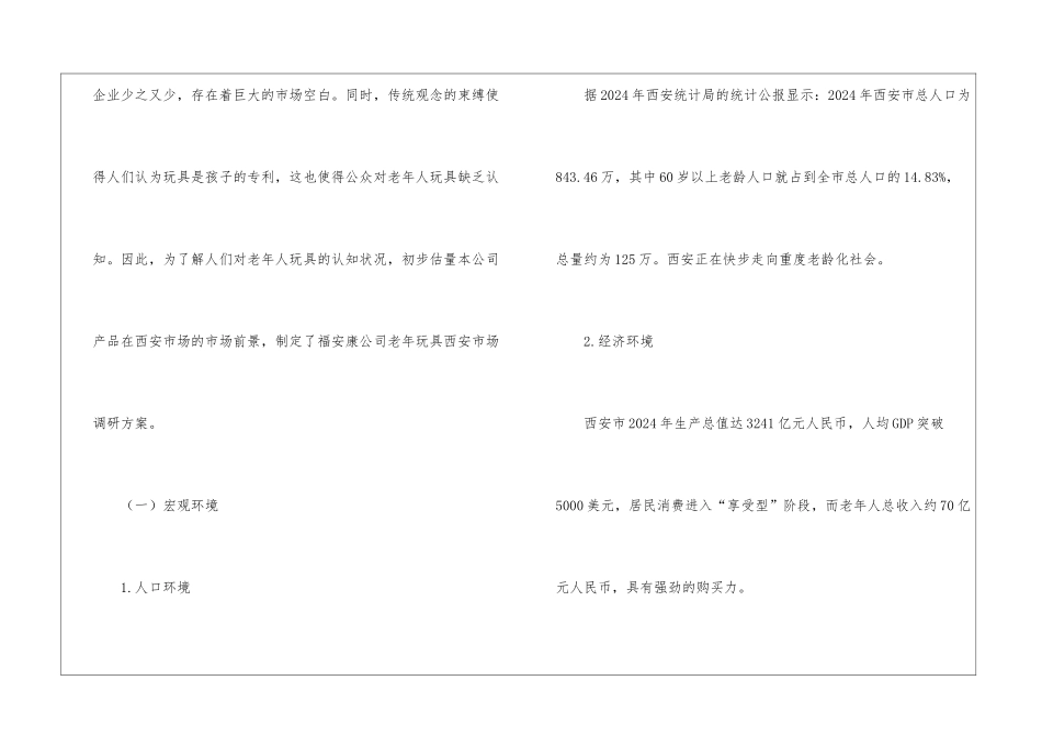 市场营销调研方案策划书参考_第2页