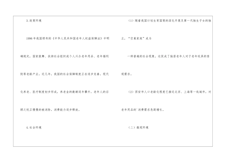 市场营销调研方案策划书参考_第3页