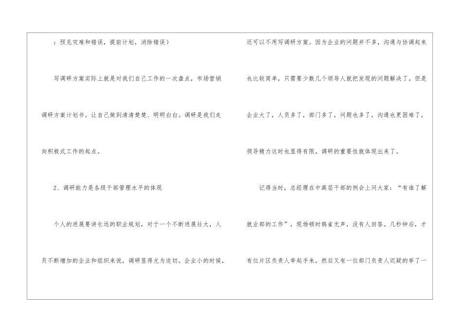 市场营销调研计划书5篇_第2页
