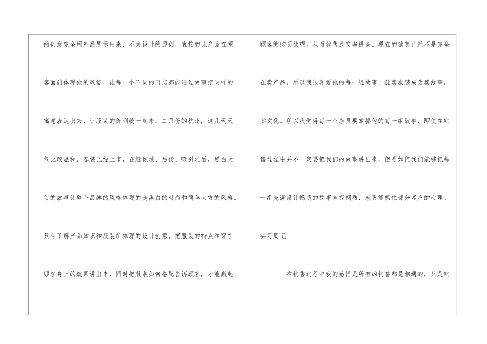 市场营销销售实习周记2篇_第2页