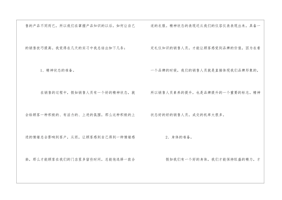 市场营销销售实习周记2篇_第3页