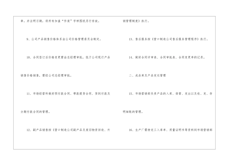 市场营销部业务管理工作规定_第3页