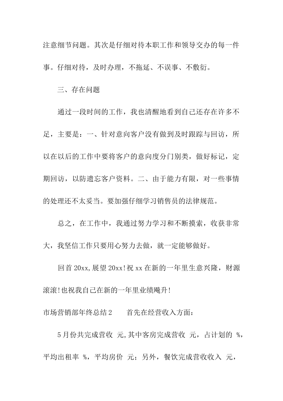 市场营销部年终总结_第2页