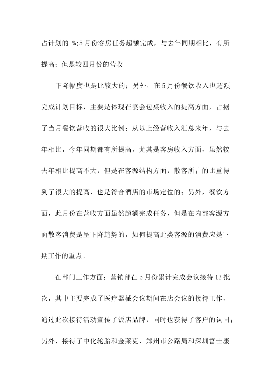 市场营销部年终总结_第3页