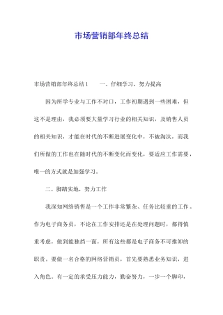 市场营销部年终总结