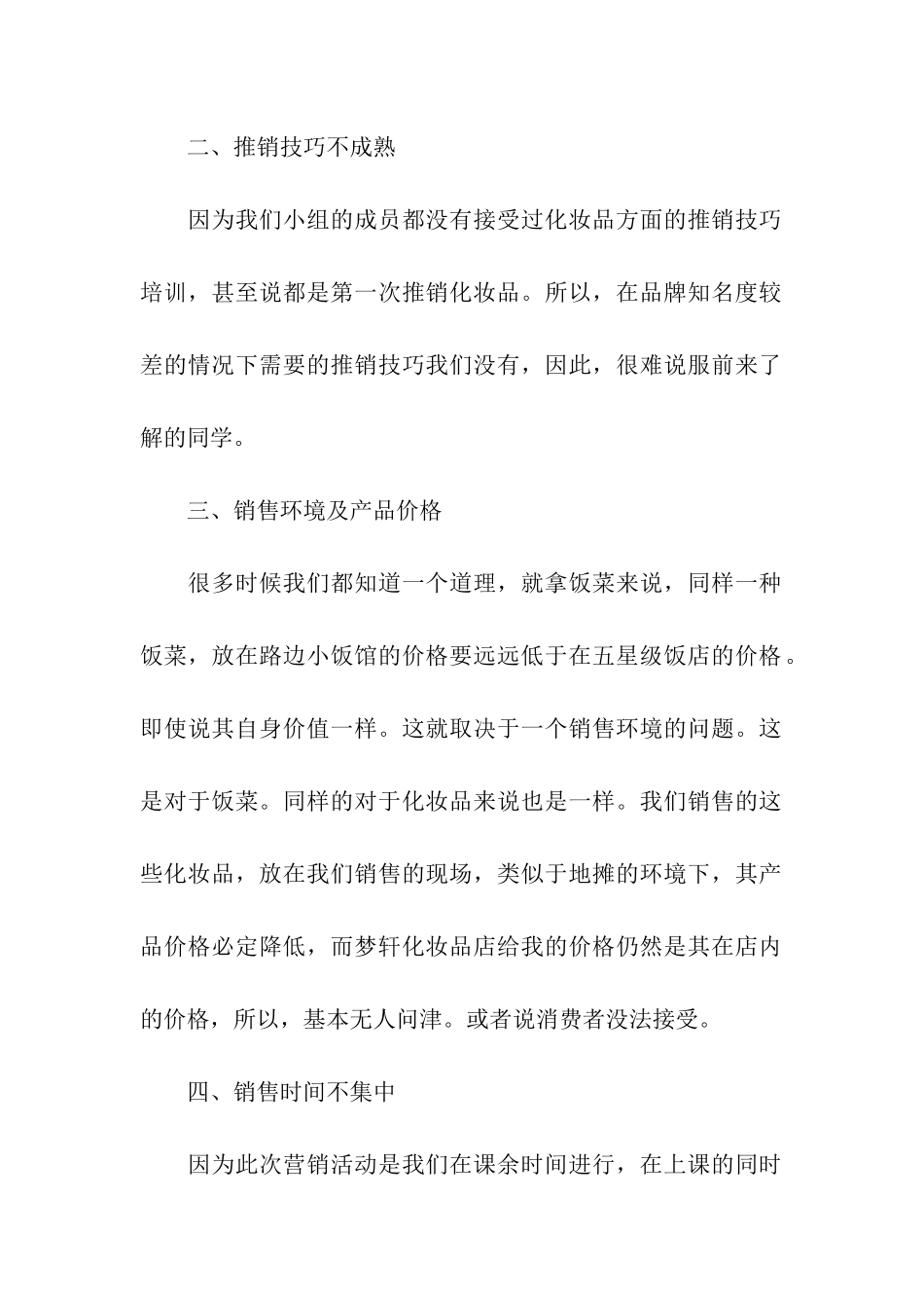 市场营销销售总结_第2页