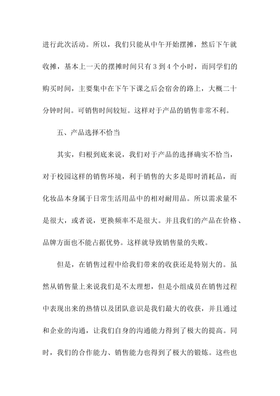 市场营销销售总结_第3页