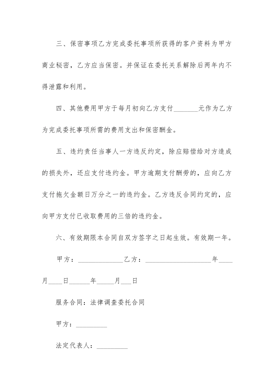 市场调查委托合同3篇_第2页