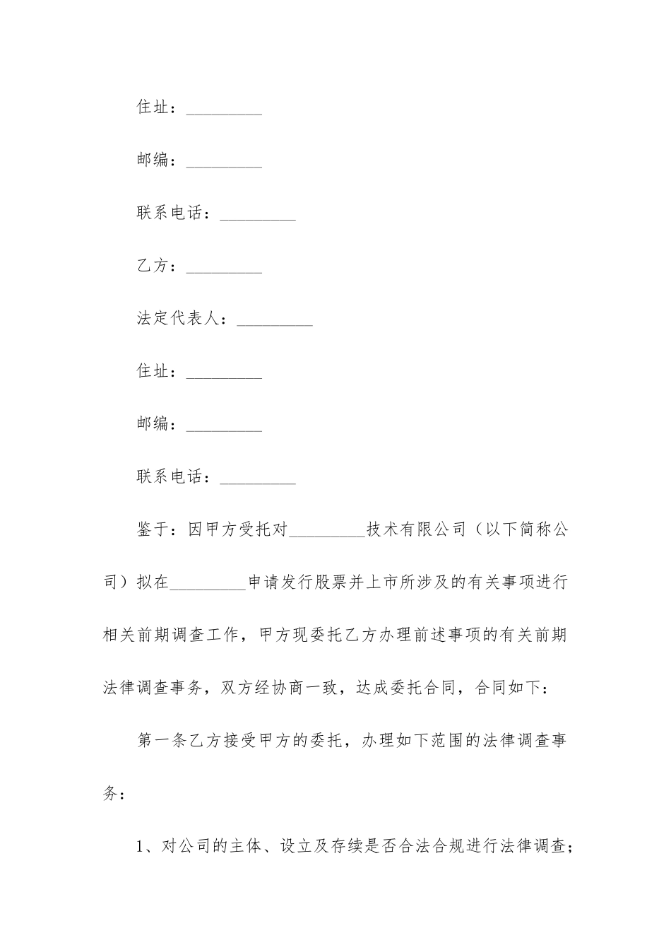 市场调查委托合同3篇_第3页