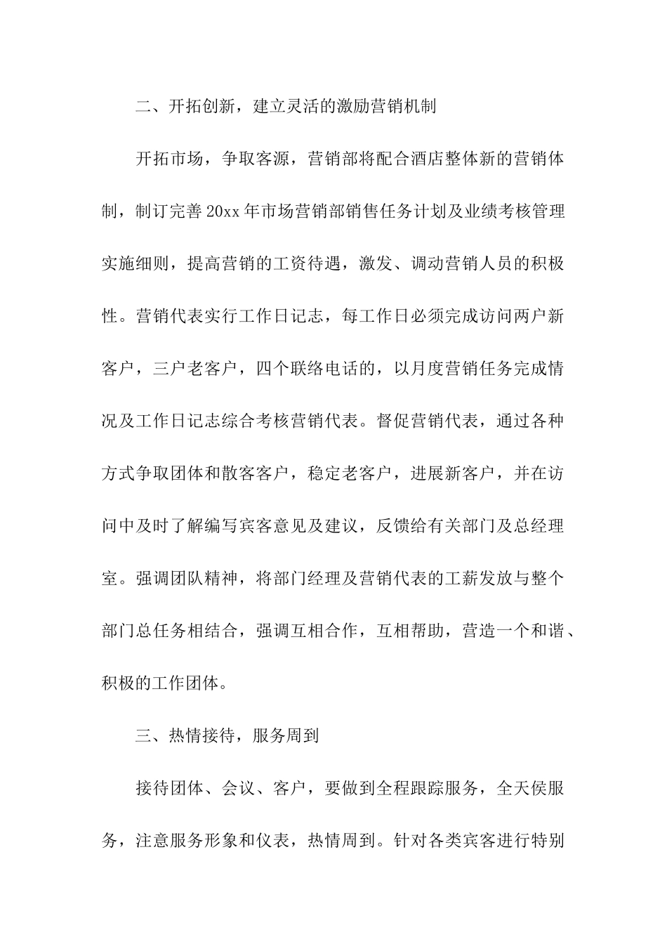 市场营销销售工作计划_第2页