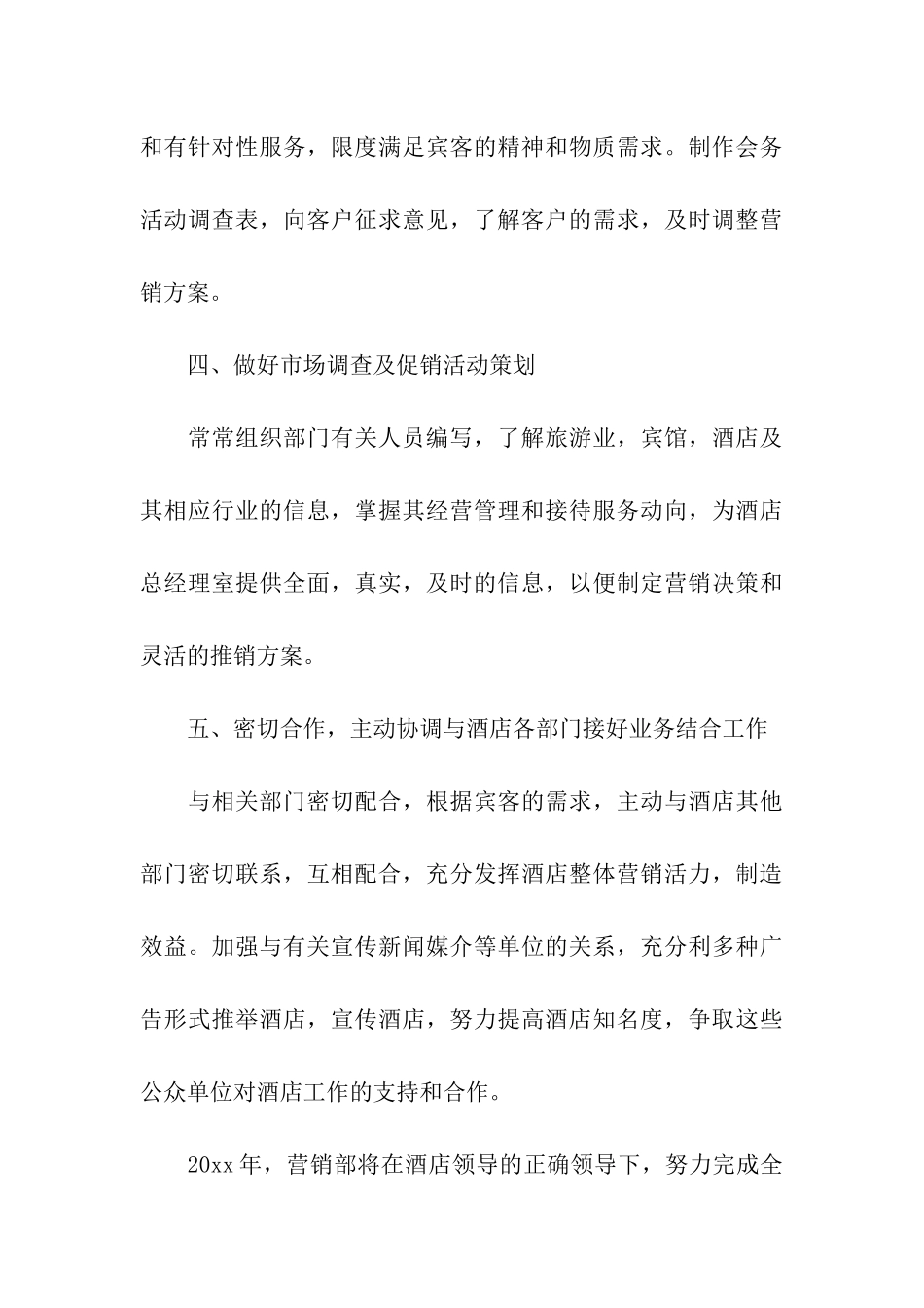 市场营销销售工作计划_第3页