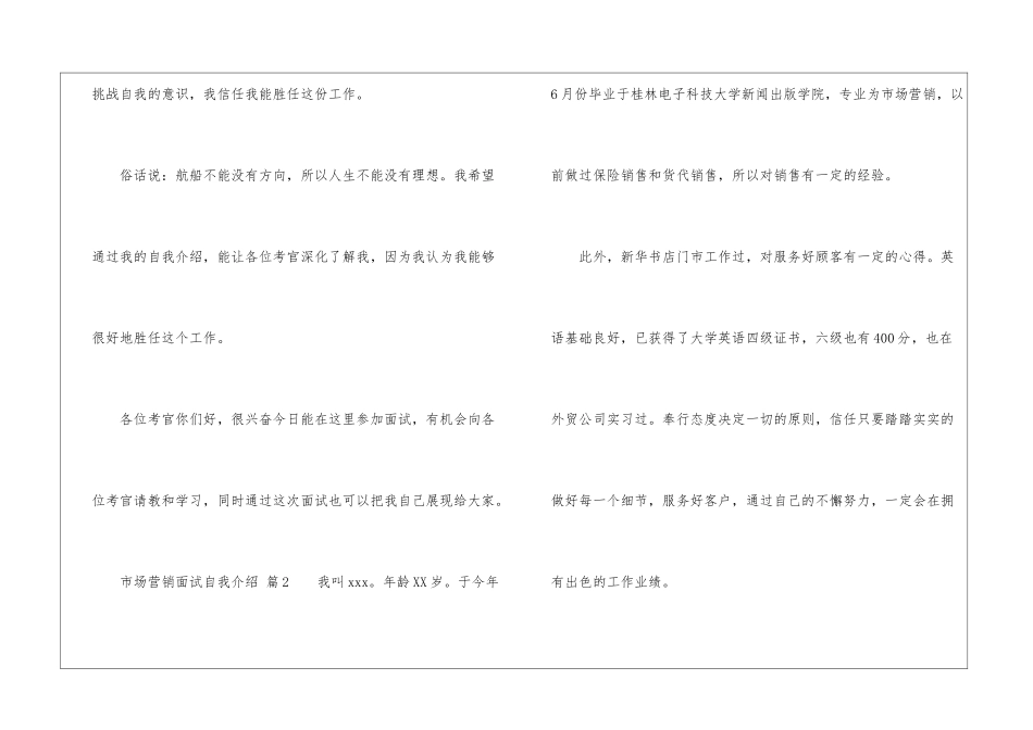 市场营销面试自我介绍_第3页
