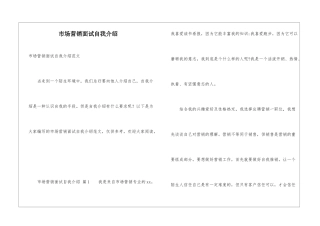 市场营销面试自我介绍