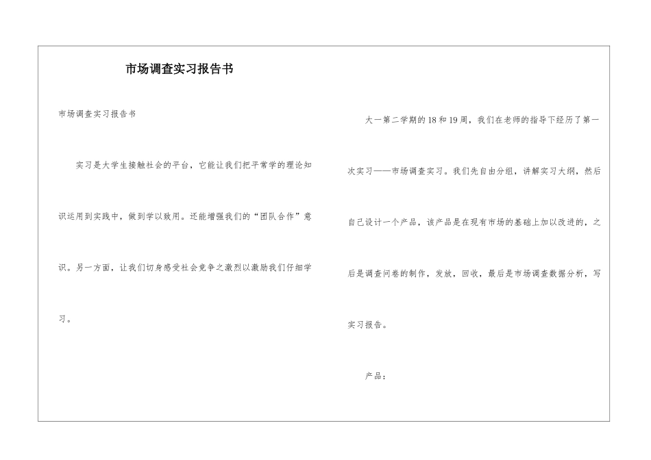 市场调查实习报告书_第1页