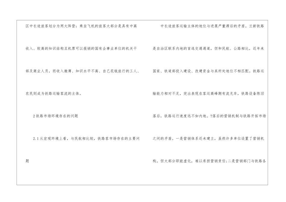 市场调查实习报告_第2页