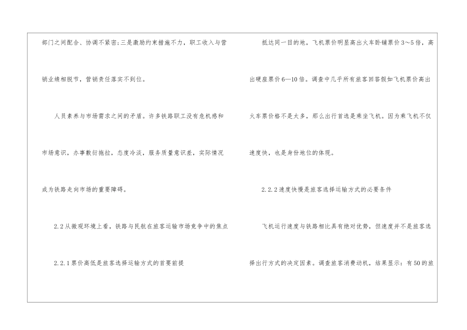 市场调查实习报告_第3页