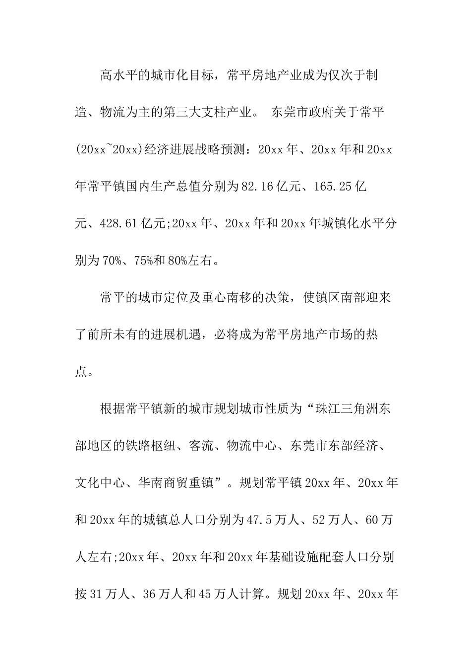 市场调查报告大全_第2页