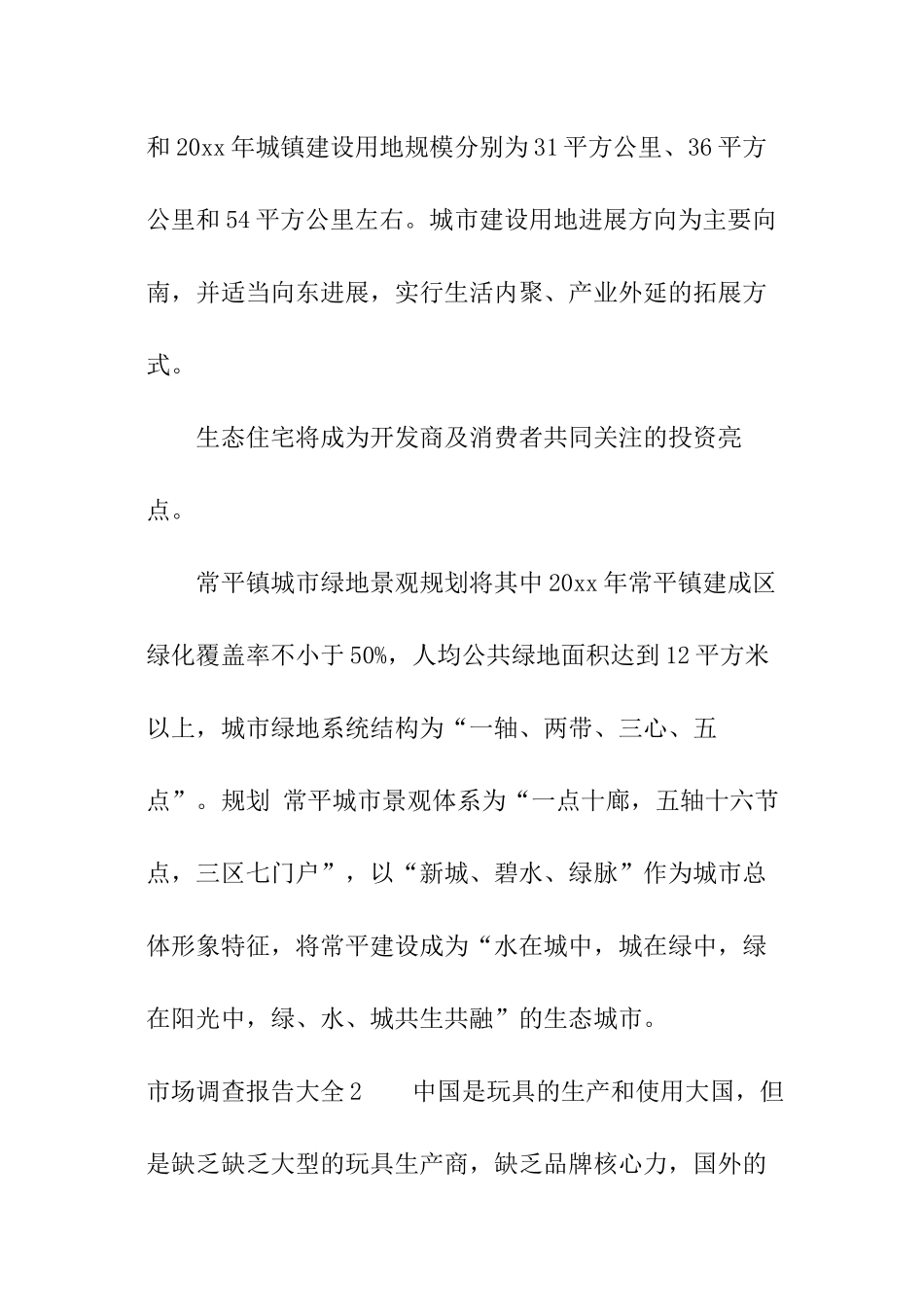市场调查报告大全_第3页