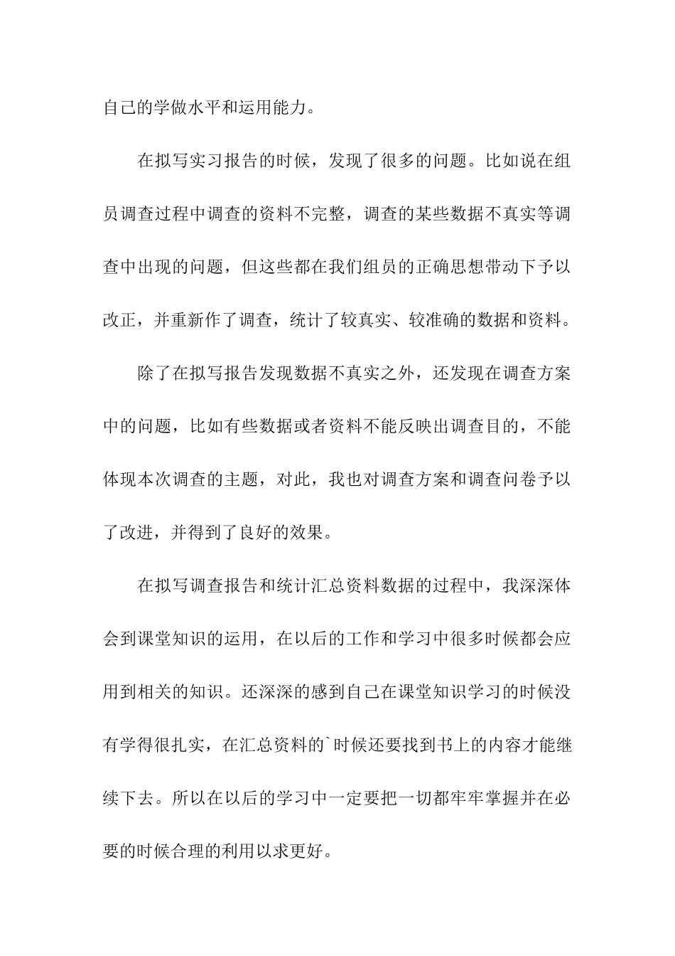 市场调查实训报告_第2页