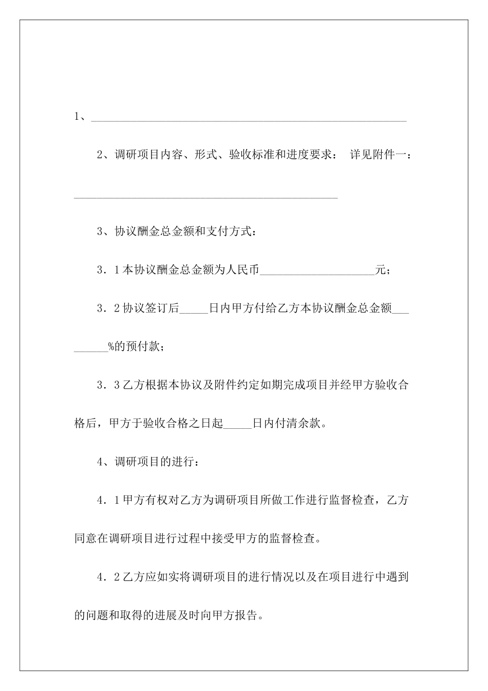 市场调查委托合同委托合同委托合同_第3页