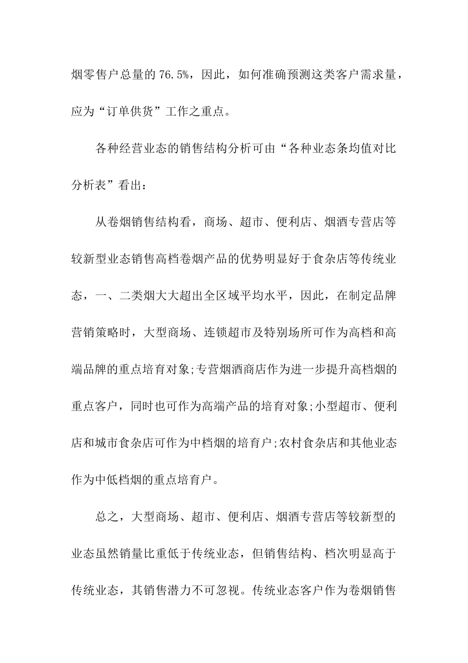 市场调查报告_第3页