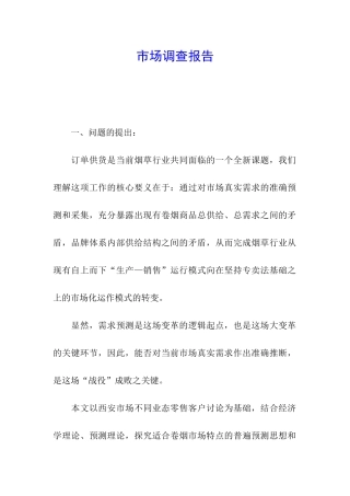市场调查报告