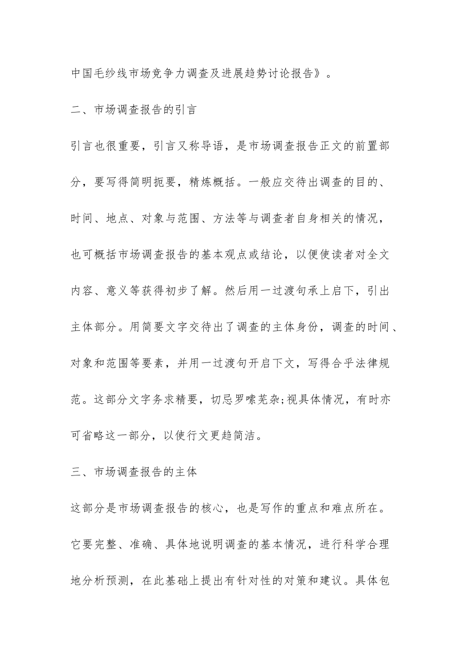 市场调查报告格式参考-_第2页