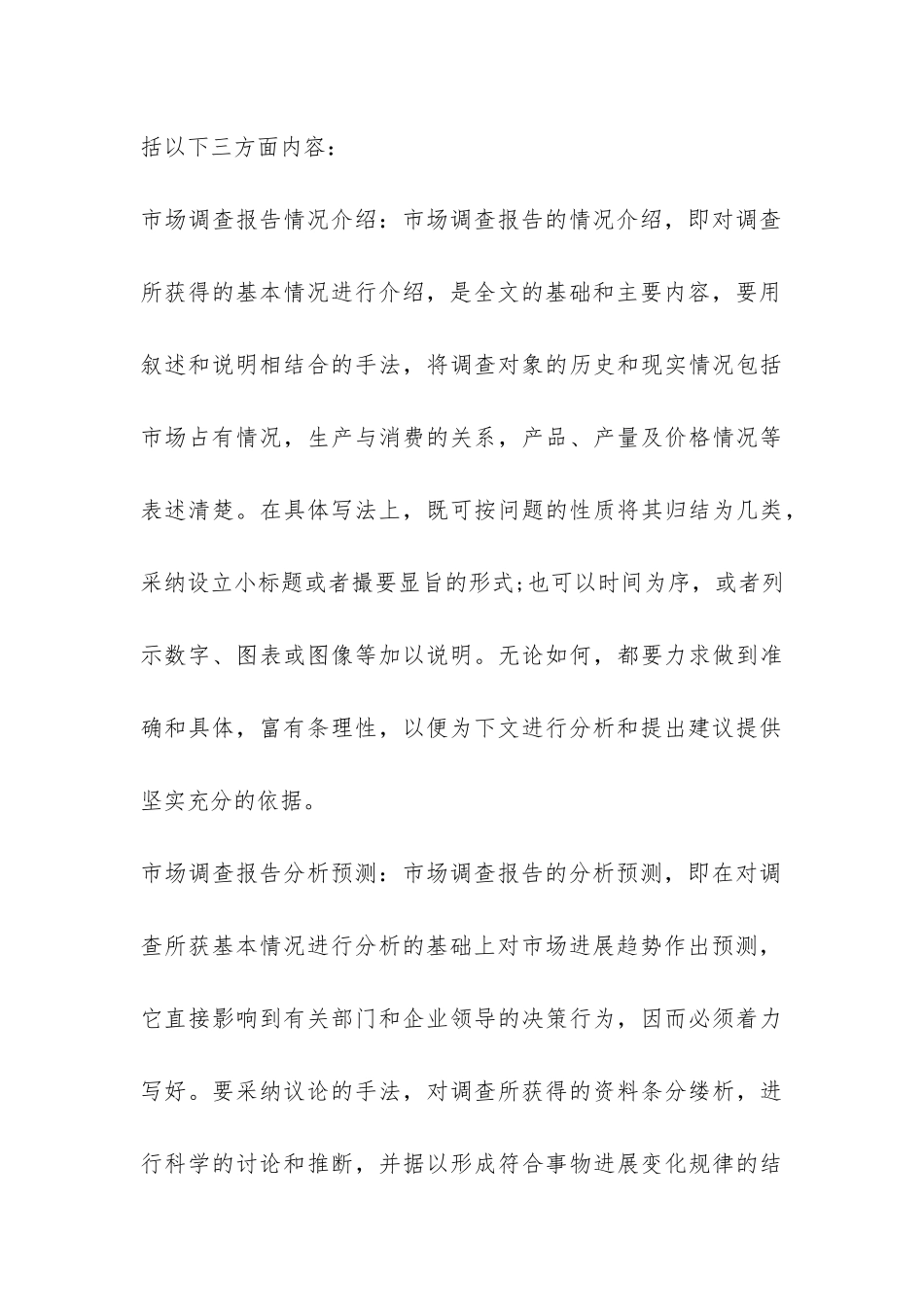 市场调查报告格式参考-_第3页