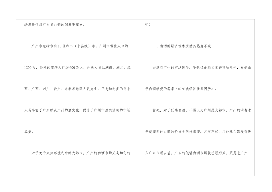 市场调查报告八篇_第2页