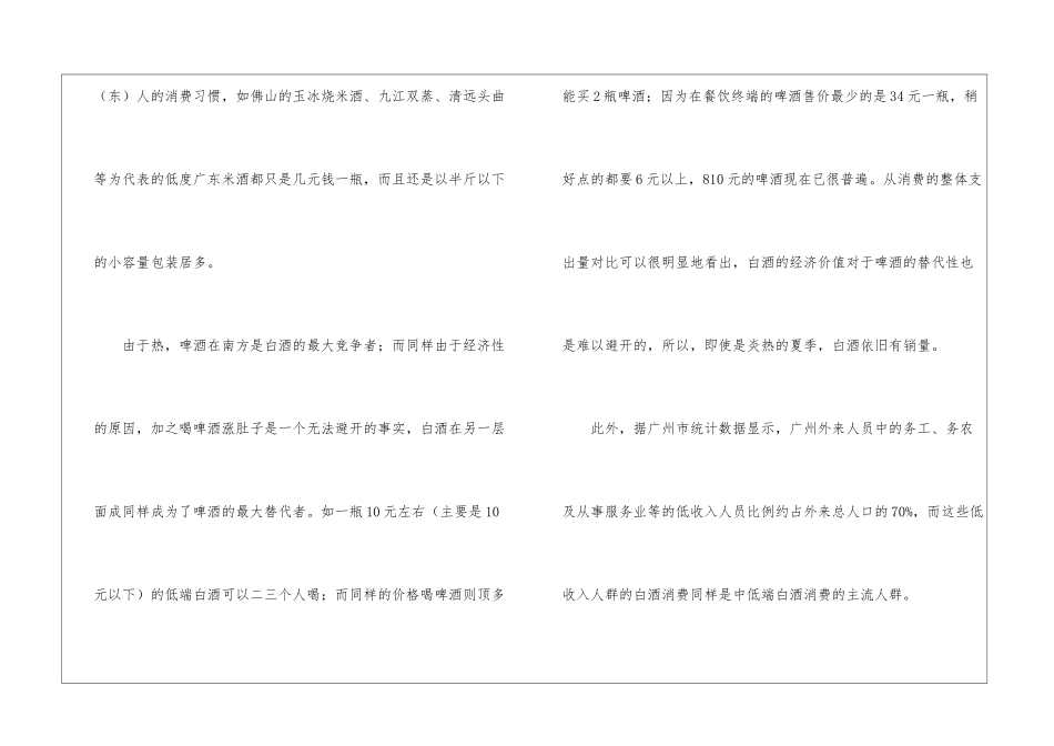 市场调查报告八篇_第3页