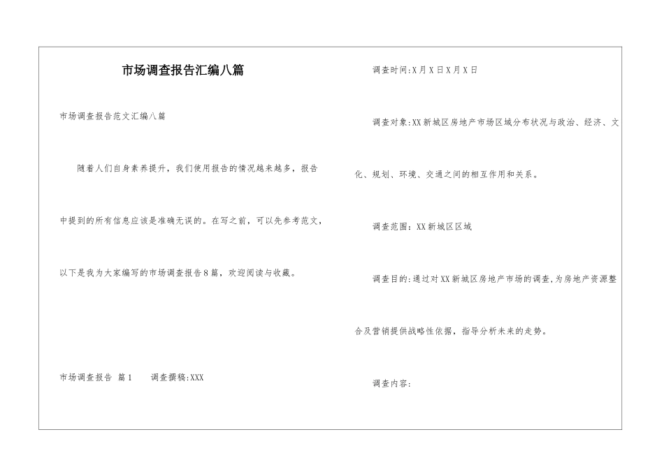 市场调查报告汇编八篇_第1页