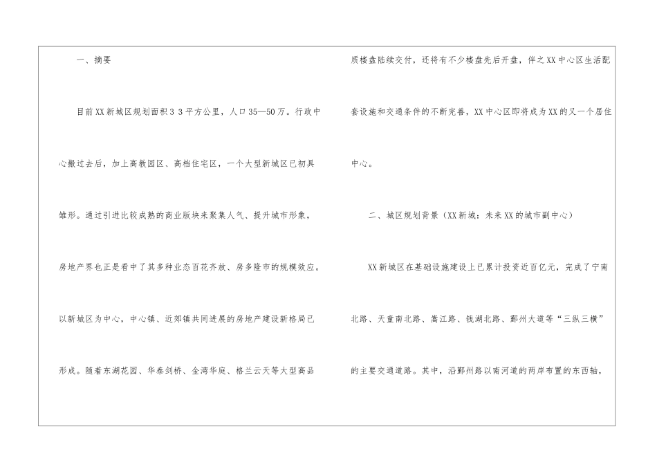 市场调查报告汇编八篇_第2页
