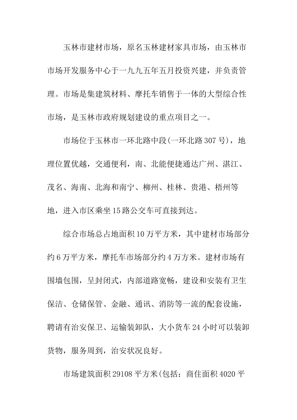 市场调查报告的_第2页