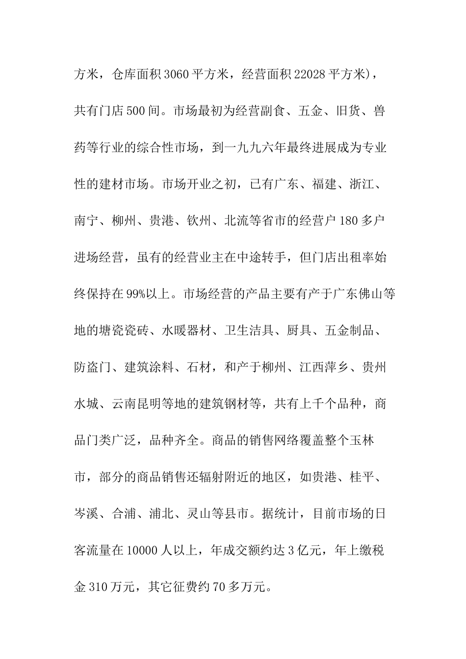 市场调查报告的_第3页