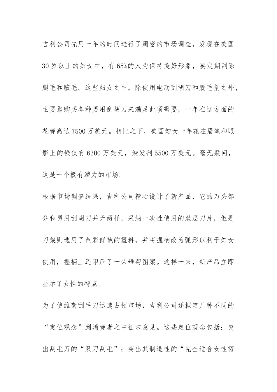 市场调查报告写作-_第2页